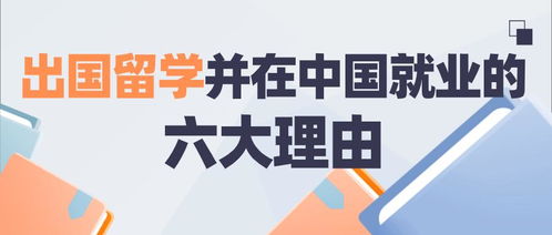 學好GMAT出國留學并在中國就業(yè)的六大理由 聚焦財務咨詢領域